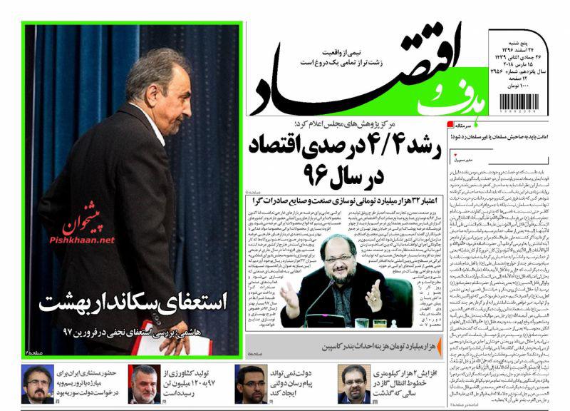 صفحه نخست روزنامه های اقتصادی 24 اسفندماه