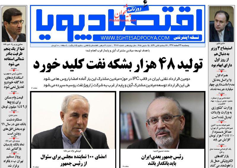 صفحه نخست روزنامه های اقتصادی 24 اسفندماه