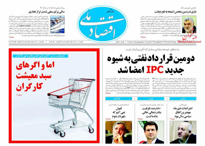 صفحه نخست روزنامه های اقتصادی 24 اسفندماه