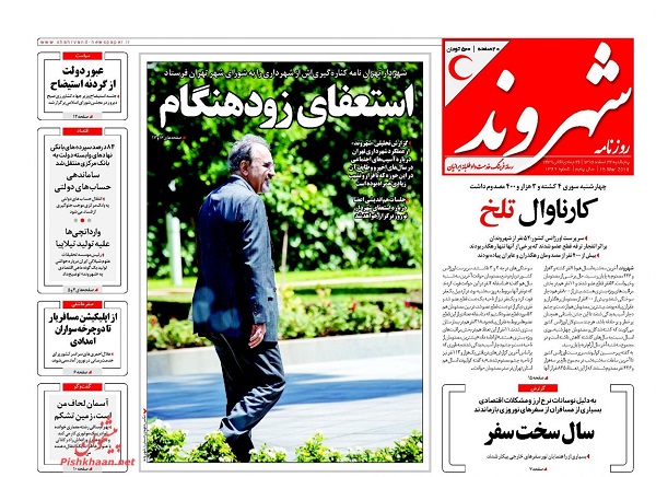 از سناریوی استعفای شهردار تهران تا چک سفید مجلس به دولت