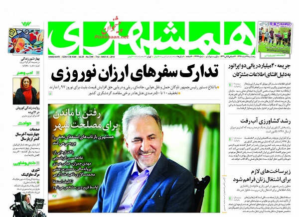 از سناریوی استعفای شهردار تهران تا چک سفید مجلس به دولت