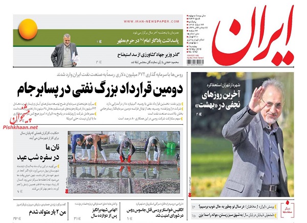 از سناریوی استعفای شهردار تهران تا چک سفید مجلس به دولت