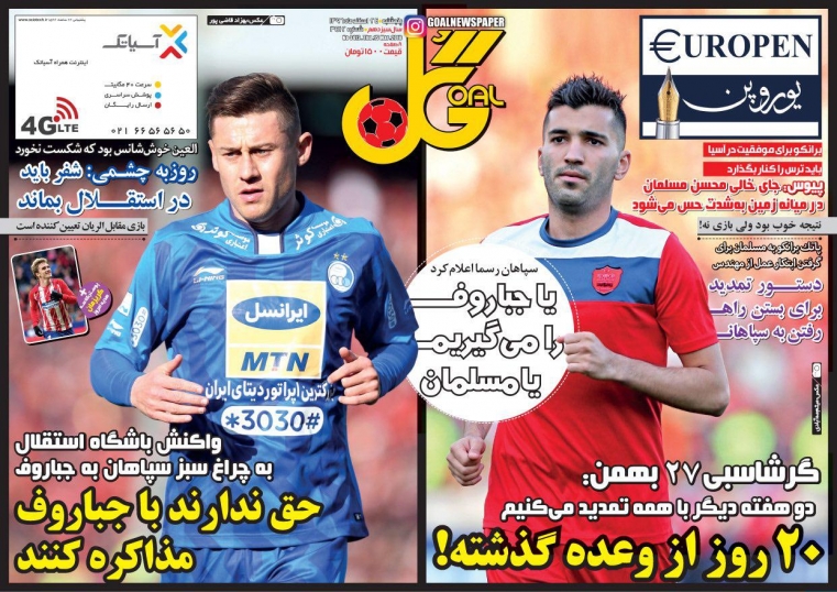 روزنامه&zwnj;های ورزشی ۲۴ اسفند