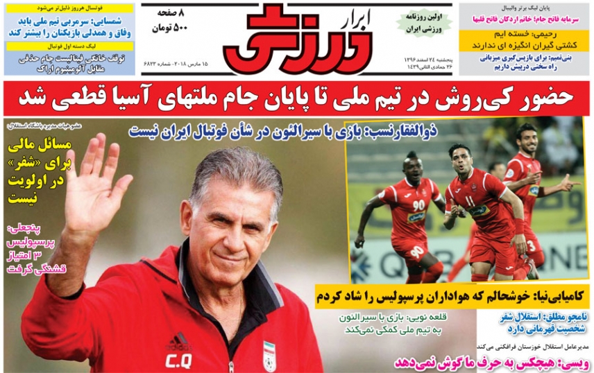 روزنامه&zwnj;های ورزشی ۲۴ اسفند