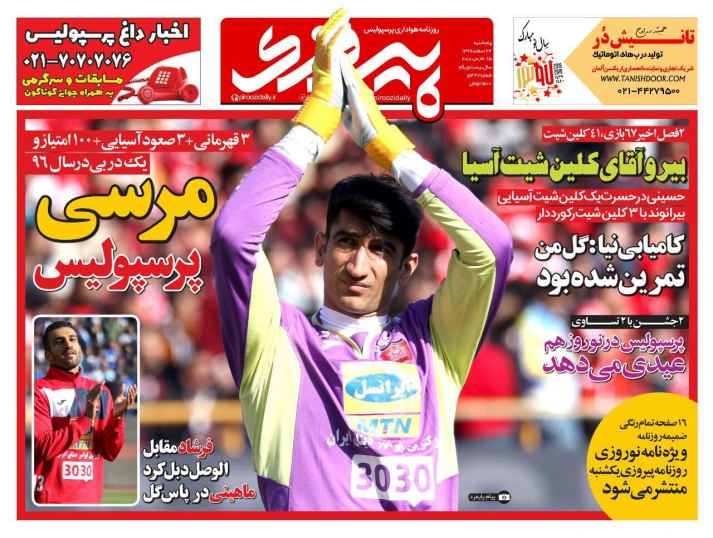 روزنامه&zwnj;های ورزشی ۲۴ اسفند