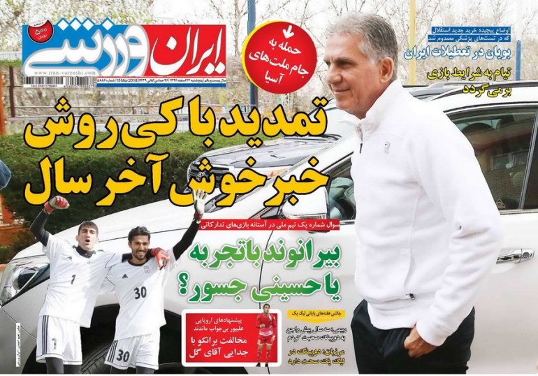 روزنامه&zwnj;های ورزشی ۲۴ اسفند