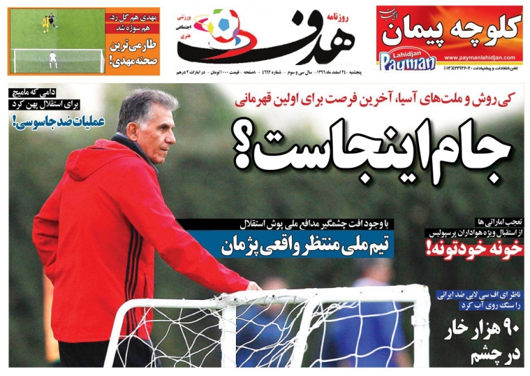 روزنامه&zwnj;های ورزشی ۲۴ اسفند