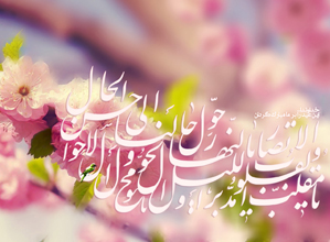 اعمال مستحبی در عید نوروز