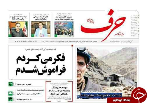 صفحه نخست روزنامه&zwnj;های مازندران پنج شنبه ۲۴ اسفند