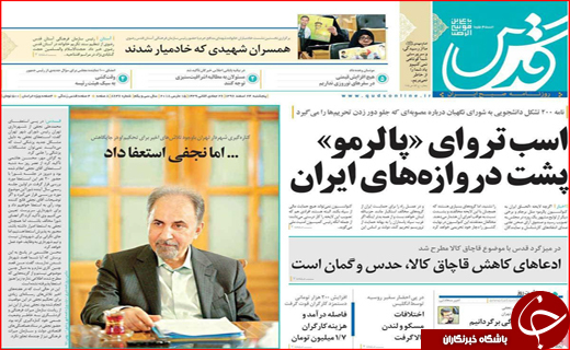نیم صفحه نخست روزنامه های استانی؛