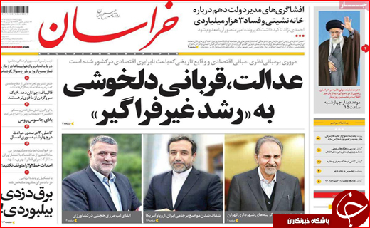 نیم صفحه نخست روزنامه های استانی؛