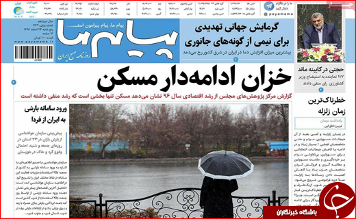 نیم صفحه نخست روزنامه های استانی؛