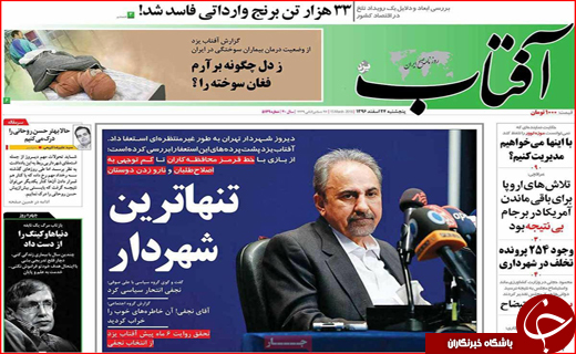 نیم صفحه نخست روزنامه های استانی؛