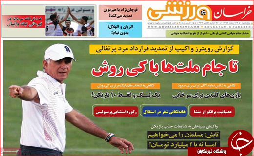 نیم صفحه نخست روزنامه های استانی؛