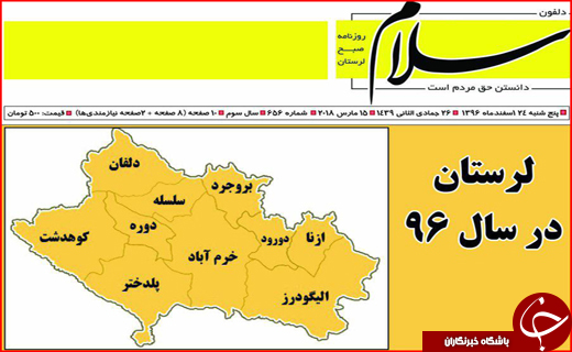 نیم صفحه نخست روزنامه های استانی؛