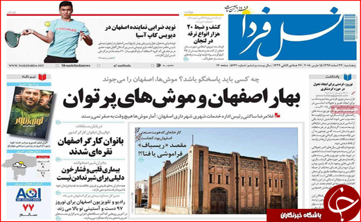 نیم صفحه نخست روزنامه های استانی؛