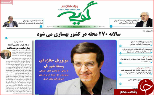 نیم صفحه نخست روزنامه های استانی؛