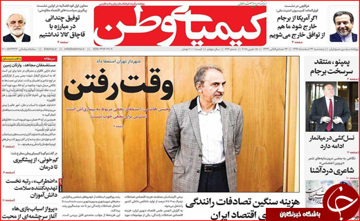 نیم صفحه نخست روزنامه های استانی؛