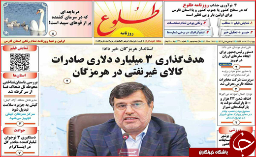نیم صفحه نخست روزنامه های استانی؛