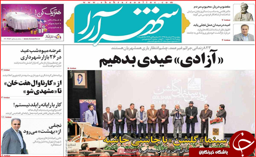 نیم صفحه نخست روزنامه های استانی؛