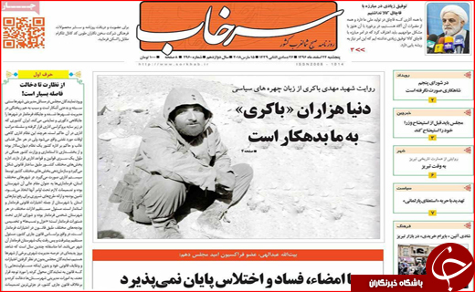 نیم صفحه نخست روزنامه های استانی؛