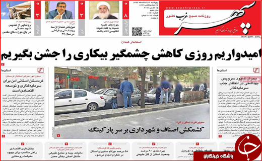 نیم صفحه نخست روزنامه های استانی؛