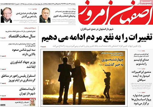 صفحه نخست روزنامه های استان&zwnj; اصفهان پنجشنبه 24 اسفند ماه