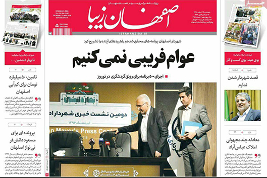 صفحه نخست روزنامه های استان&zwnj; اصفهان پنجشنبه 24 اسفند ماه