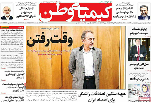 صفحه نخست روزنامه های استان&zwnj; اصفهان پنجشنبه 24 اسفند ماه