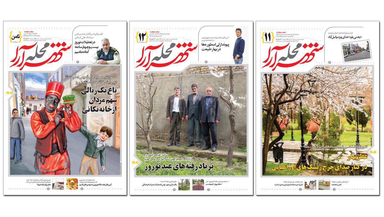 صفحه نخست روزنامه&zwnj;های خراسان رضوی پنجشنبه ۲۴ اسفند