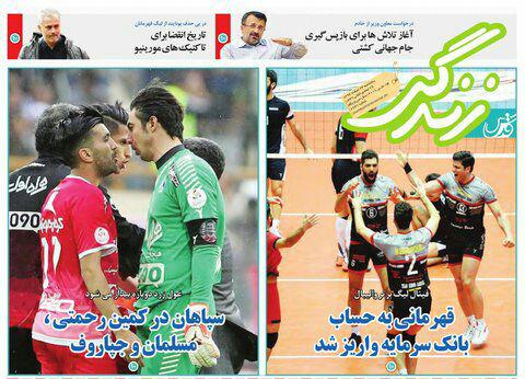 صفحه نخست روزنامه&zwnj;های خراسان رضوی پنجشنبه ۲۴ اسفند
