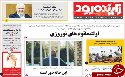 نیم صفحه نخست روزنامه های استانی؛