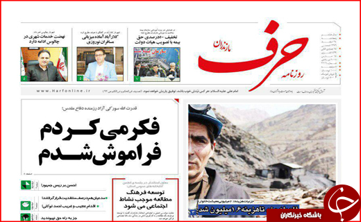 نیم صفحه نخست روزنامه های استانی؛