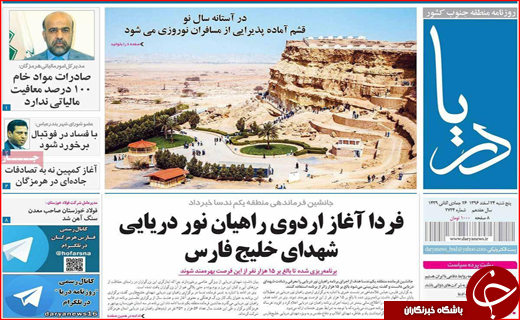 نیم صفحه نخست روزنامه های استانی؛