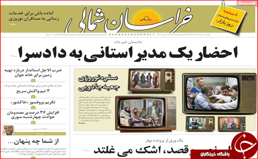 نیم صفحه نخست روزنامه های استانی؛