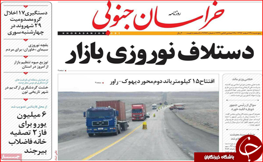 نیم صفحه نخست روزنامه های استانی؛