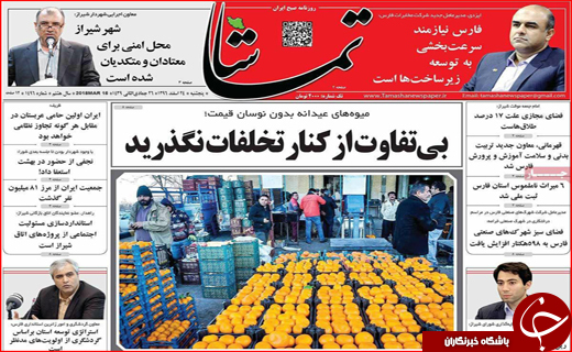نیم صفحه نخست روزنامه های استانی؛