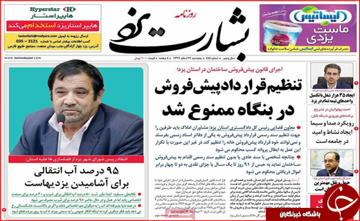 نیم صفحه نخست روزنامه های استانی؛