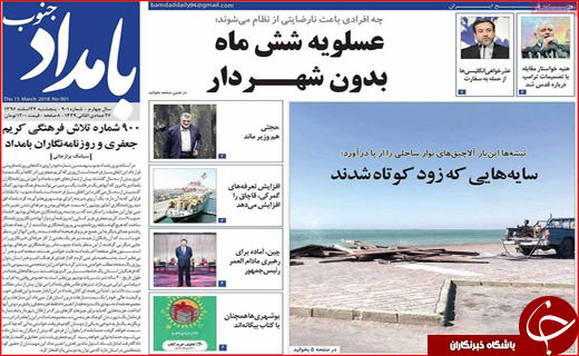 نیم صفحه نخست روزنامه های استانی؛