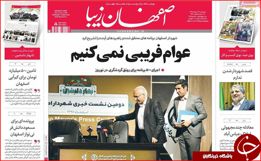 نیم صفحه نخست روزنامه های استانی؛