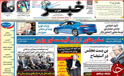 نیم صفحه نخست روزنامه های استانی؛