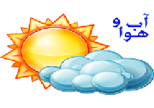وضعیت جوی استان قم ۹۶/۱۲/۲۴