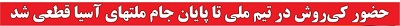 شوخی با تیتر&zwnj;های ورزشی (پنج شنبه ۲۴ اسفند ۹۶)