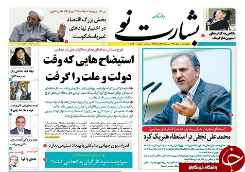 صفحه نخست روزنامه های استان یزد
