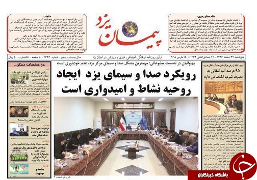 صفحه نخست روزنامه های استان یزد