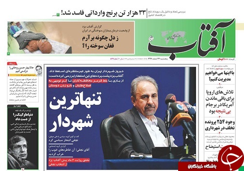 صفحه نخست روزنامه های استان یزد