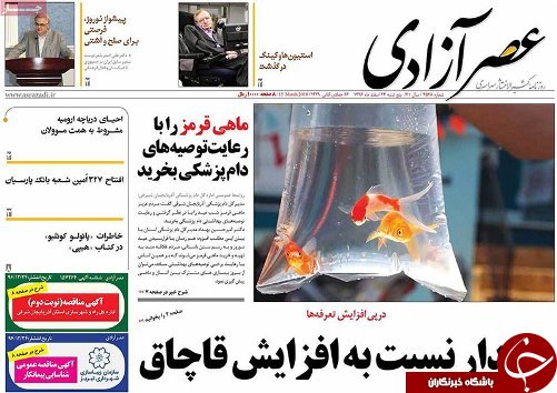 صفحه نخست روزنامه استان&zwnj;آذربایجان شرقی پنج شنبه ۲۴ اسفند ماه