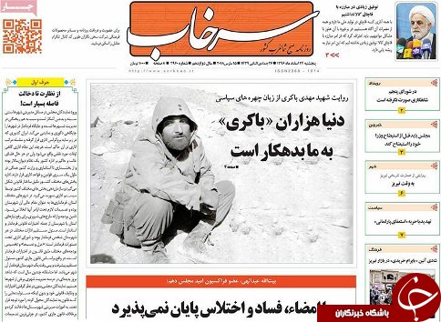 صفحه نخست روزنامه استان&zwnj;آذربایجان شرقی پنج شنبه ۲۴ اسفند ماه