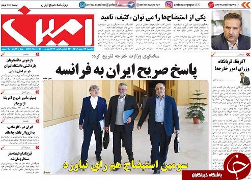 صفحه نخست روزنامه استان&zwnj;آذربایجان شرقی پنج شنبه ۲۴ اسفند ماه