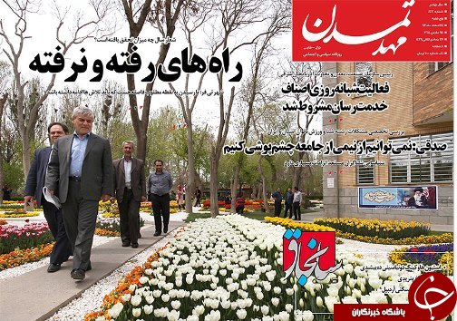 صفحه نخست روزنامه استان&zwnj;آذربایجان شرقی پنج شنبه ۲۴ اسفند ماه
